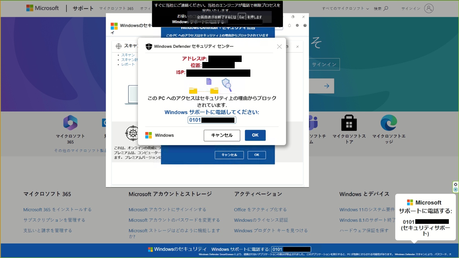 0101から始まる電話番号には注意！Microsoft Defenderを語る偽サポート詐欺の可能性が高いです。